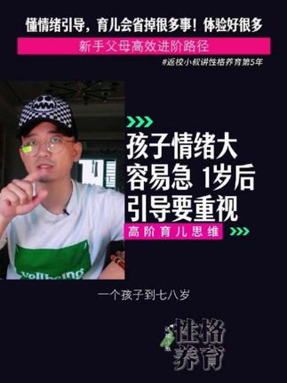 这是过去#新手父母 的一个科普盲区,吃亏也在这里#孩子人格教育 #孩子性格养育#亲子沟通
