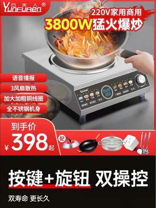 三千八百瓦大功率炉灶,你值得拥有。不锈钢机身,防水防漏电,双显双系统,按键加旋钮,操作,双倍寿命。全新设计,凹面不挑锅,陶瓷锅、高压锅、不锈钢锅,什么锅都能用,三个散热封口,喜欢的赶紧点小黄车购买吧!#凹面电磁炉 #电磁炉 #厨房好物 #多功能电磁炉