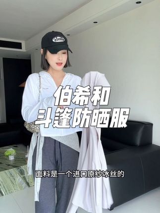 专柜379,伯希和防晒衣断码清仓!轻薄透气!库存不多了 #冰丝防晒衣 #伯希和防晒衣 #防晒衣穿搭