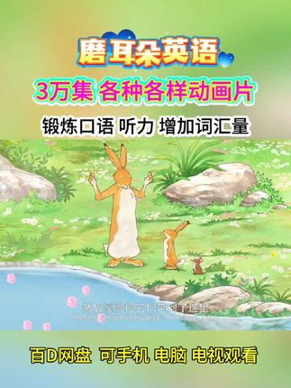 英语启蒙动画片,每天看两集磨耳朵,营造英语学习环境#英语启蒙 #看动画学英语 #儿童教育 #零基础英语 #亲子教育