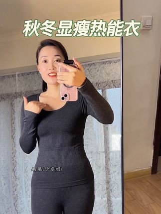 冬天不想里三层外三层的宝子#草本初色热能衣 真的可以带回去,不仅显瘦还保暖#显瘦遮肉 #保暖内衣 #保暖不臃肿