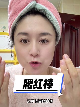 我拍的没有原创片那么夸张,但都是真实拍摄,真好用可以遮眼袋法令纹,哪里凹陷涂哪里,就当晒红来用都特别值#腮红#修容棒 #小奥汀 #腮红棒