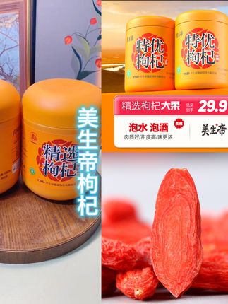 #好物推荐🔥 美生帝枸杞特级枸杞子正宗枸杞特优大果优质精选泡水泡茶煲汤500G#枸杞 #好东西一起分享 @DOU+小助手
