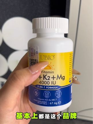 维生素DK镁三合一,意大利大品牌,一天两粒全家都可以吃  #DK镁#维生素D#UBIO#DK镁三合一#精致女生
