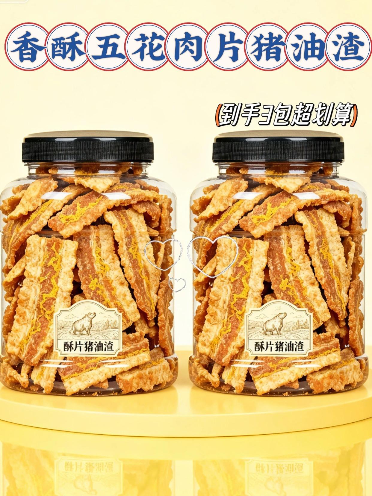 这个嘎嘣脆的五花酥片真的太香了,它可不是普通的猪肉脯,它是精选优质五花肉制作而成,吃起来又酥又香又脆,越嚼越香,好吃到根本停不下来!喜欢的朋友赶紧点击链接抢购吧!#好吃到停不下来 #舌尖上的味道 #口感超好 #猪油渣 #好吃到停不下来 @DOU+上热门