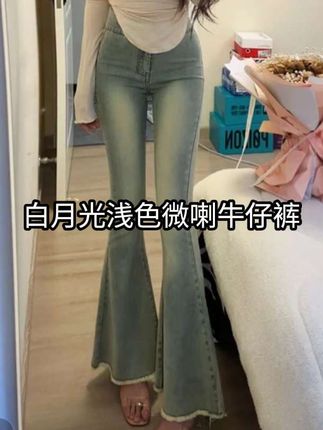 白月光浅色微喇牛仔裤女2025秋季新款高腰显瘦显高鱼尾喇叭长裤#日常生活 #休闲系列 #休闲舒适 #舒适休闲 #运动休闲 @DOU+小助手 @抖音小助手