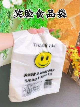 笑脸食品袋#笑脸塑料袋 #食品袋#塑料袋 #打包袋