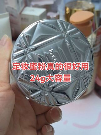 #定妆蜜粉 #定妆粉推荐