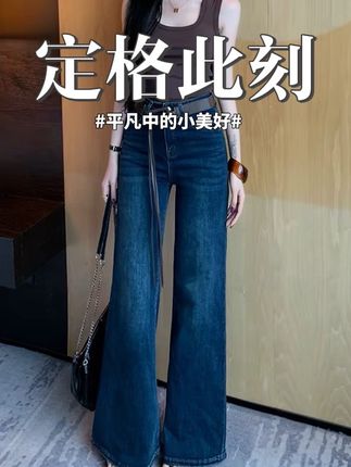 百搭复古不贴腿微喇牛仔裤女2025早秋新款高腰宽松弹力显瘦拖地裤#今日穿搭 #牛仔裤 #穿出高级感 #显瘦显高显腿长 #阔腿裤