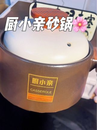 便宜又好用的砂锅真的很难遇到了,如果你也喜欢煲汤喝,一定要来试试这款#种草好物推荐 #宝藏好物打卡 #好物分亨 #精选好物 #砂锅
