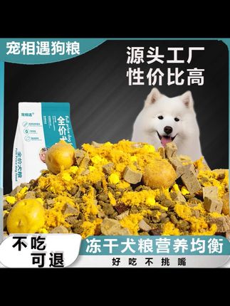 宠相遇【冻干多拼犬粮】幼犬全价全期大型犬冻干营养国家标准狗粮 #宠物食品 #宠物冻干狗粮 #宠物用品