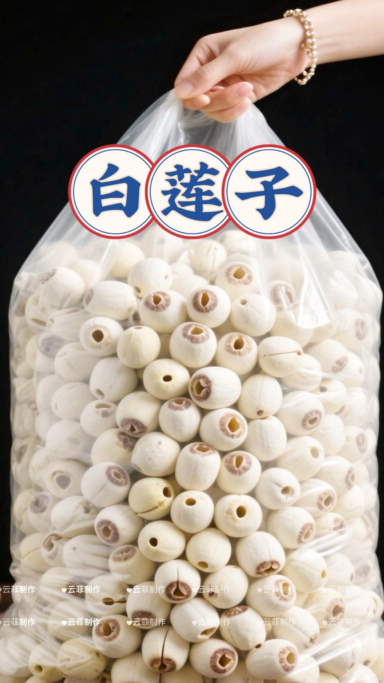 精选去芯白莲子,自然馈赠与匠心的结晶。每一颗都经精挑细选,去芯工艺保留纯粹口感。源自莲田的清甜,可煲羹、可煮粥,与鲜莲、莲蓬同宗同源,是滋补食养的诚意之选,为你的餐桌添一份天然甘润。 #莲子#白莲子 #干货 #好物分享 @DOU+上热门 @DOU+小助手