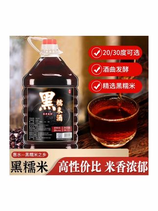 贵州布依古法酿20度30度黑糯米酒约10斤散装桶装酒曲发酵微醺小酒#黑糯米酒 #布依古法酿造 #纯粮酒 #送礼佳品 #黑糯米酒推荐