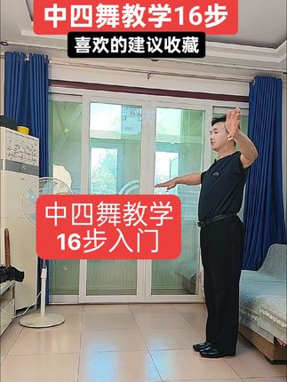 #交谊舞中四舞16步基本步教学 #喜欢的建议收藏 #零基础学舞蹈