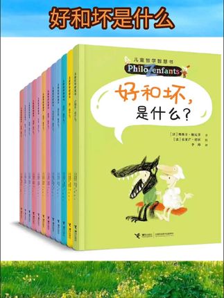 儿童哲学智慧书全套12册写给孩子的哲学智慧启蒙三四五六年级小 #亲子教育 #儿童启蒙 #儿童绘本 #