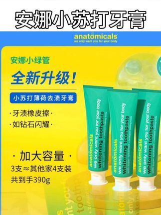 #牙膏 #安娜小绿管小苏打牙膏#实用好物 #好东西一起分享 #超便宜超划算