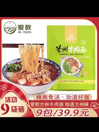 H爱敦兰州牛肉面兰州拉面重庆小面牛棒骨熬汤兰州味道打工人#兰州牛肉面#牛肉面#重庆小面#兰州牛肉面速食#速食牛肉面