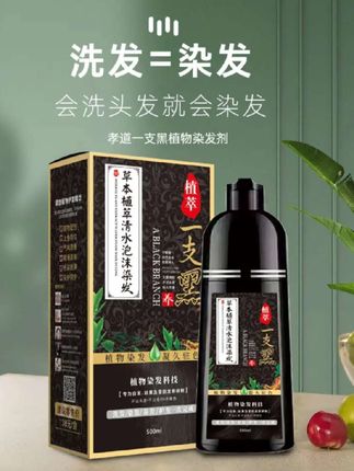 孝道一支黑染发剂健康染发一洗就黑清水黑发不沾头皮#染发 #遮盖白发 #染发膏 #质感发色 #染发前染发后