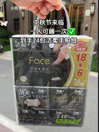 #洁柔 #手帕纸 #生活用纸 #囤纸 #超便宜超划算