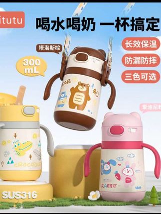 冬天喝水喝奶凉的快,宝宝肚肚容易不舒服。还好我准备了迷你兔兔家的保温杯,它是多层锁温技术,三百一十六内胆,母婴放心。材质有高清刻度,线带安全扣。奶嘴做的是柔软耐咬的卫星奶嘴,四十五度防驼背喝水,轻脚设计,倒置也不漏水,三百毫升大容量加厚皮防摔,底座磕磕碰碰不在话下,赶紧给他安排上。#水杯 #吸管杯 #保温杯 #儿童水杯 #儿童保温杯