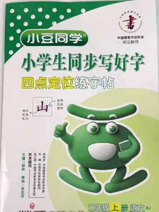 孩子写字总跟不上课本?这款同步练字帖太贴心!和教材完全对应,课文里的一类字、二类字全收录,识字表、写字表、词语表一个不落。教材同款楷体字,符合教学规范,描红临写都方便。#同步字帖 #练字#语文