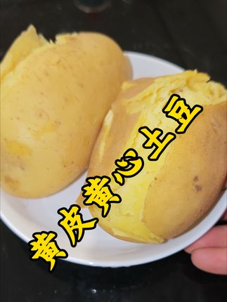 这个土豆产自于甘肃定西。核心产地。光照充足,肥沃土地,都是自然成熟,比一般的土豆营养更丰富,蒸熟以后皮都是炸裂开的,粉糯香甜,老人小孩都爱吃,不管你是炒菜炖肉还是炸薯条,那都特别的香,特别的好吃。