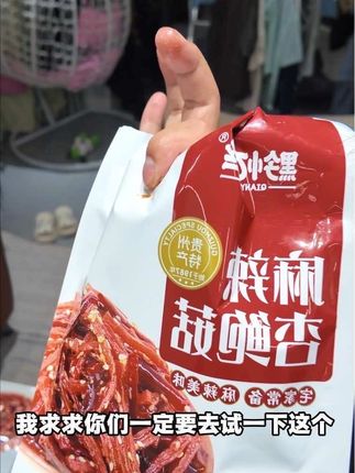 巨巨巨好吃!#贵州特产 #黔忆丝