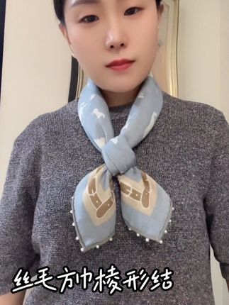 高订版丝毛方巾 双面异色#丝巾系法#方巾多种打法 #高级感穿搭 #真丝羊毛围巾