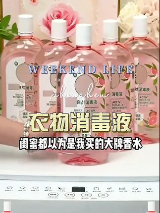 衣物消毒液#好物推荐🔥 #
