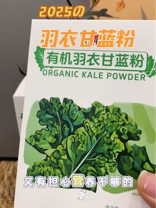 #强烈推荐 羽衣甘蓝粉、管理期管不住嘴的姐妹👯♀️赶紧冲起来叭#好物推荐分享