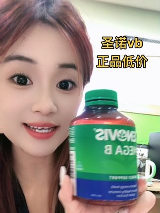 圣诺vb好价来喽!正品保证,支持官网查验真伪!#澳洲 #原装进口#爱用物分享 #好物推荐🔥 #种草好物