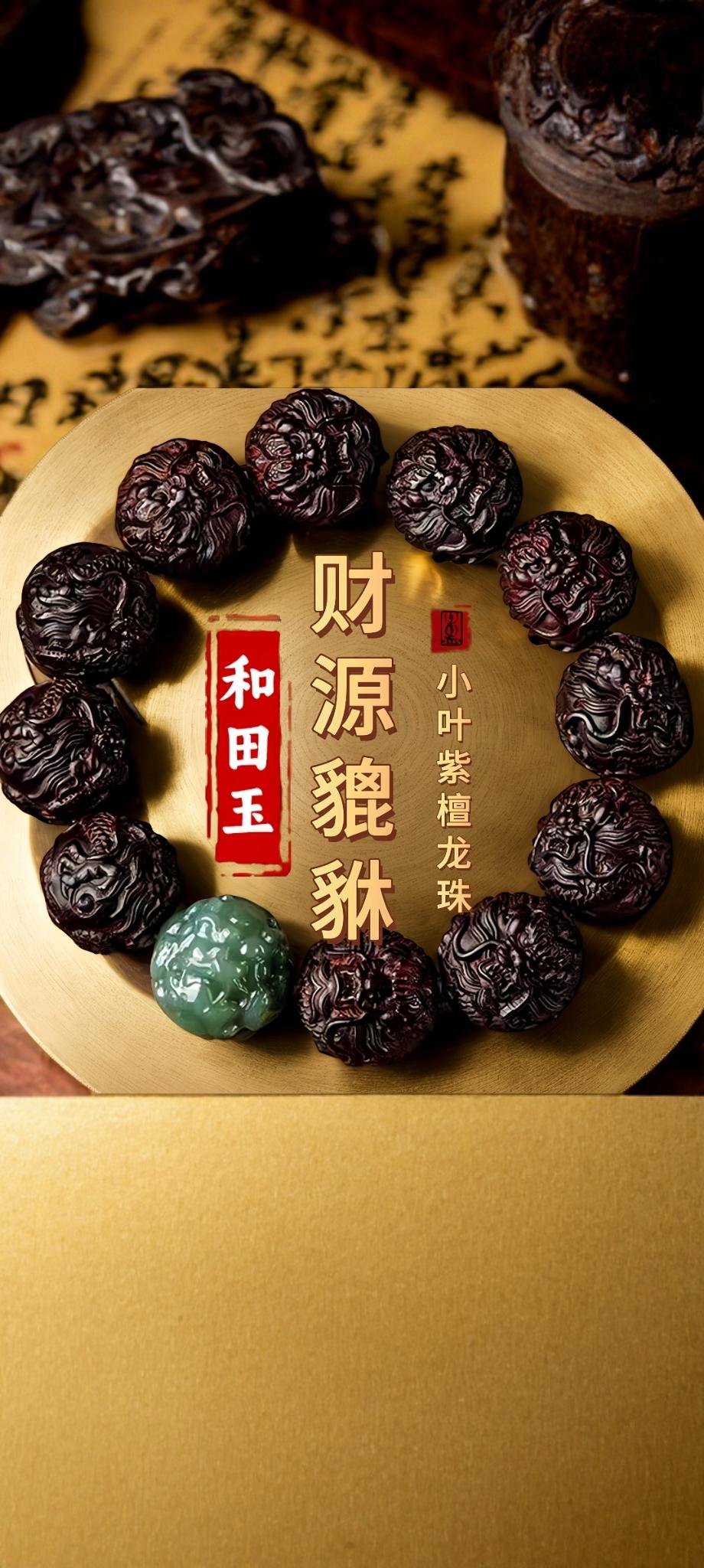 如果你的手上注定有一条手串记得把它留给我们家的小叶紫檀,男孩子戴陌上人如玉,女孩子戴亭亭玉立,温文而婉!#男士手串链貔貅