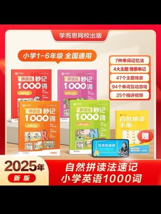 小学英语单词怎么背 怎么用 #学而思 #学而思网校 用图片强化记忆,再也不怕单词不会背了!#小学英语 #小学英语单词