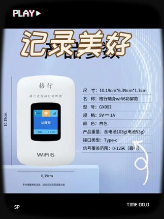 格行随身wifi6 #随身wifi #wifi #无线网 #网络中国节 #暴汗速净自有奥妙