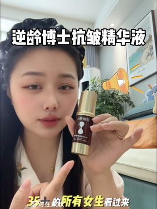 建议有关部门一定严查一下!35岁➕一定要看!#逆龄博士 #逆龄博士分龄抗皱精华 #35岁真香 #逆龄博士35➕精华#逆龄护肤