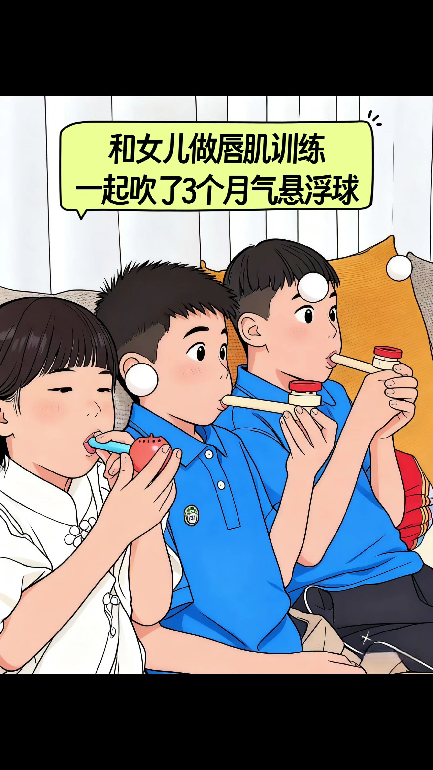 #唇肌训练 #感统训练 #吹气悬浮球 #专注力练习 #肺活量挑战