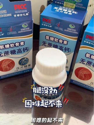 这个氨糖软骨素,它含丰富的氨糖成分,还有骨胶原蛋白肽,而且还是无蔗糖的,非常适合我们和父母去吃,关键它价格也超级划算#氨糖软骨素#补钙补氨糖#超级推荐