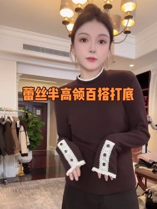 米叨叨❤️蕾丝半高领休闲百搭打底上衣T恤 #高级感穿搭 #每日分享 #女装 #女神必备单品 #百搭打底上衣