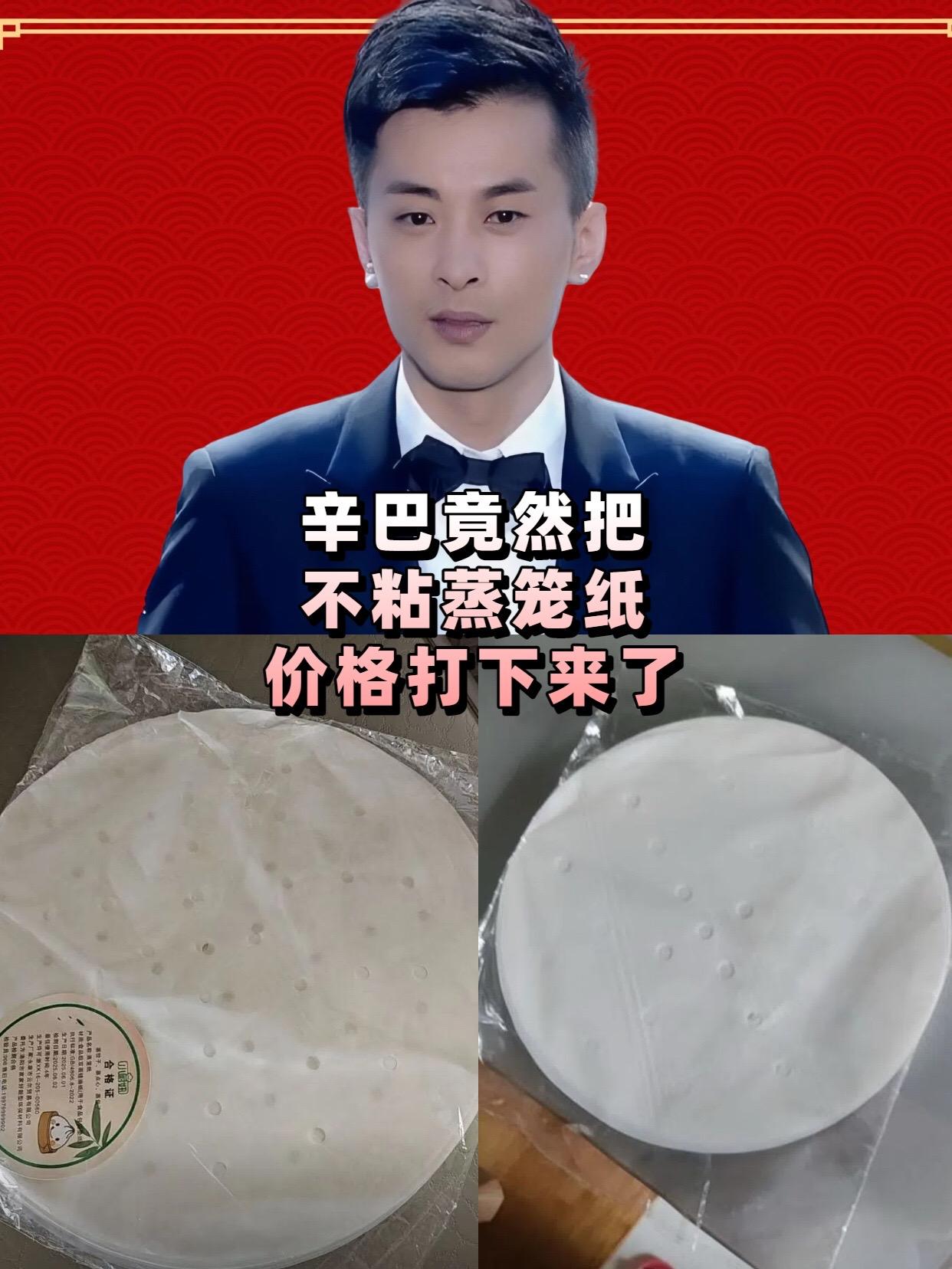 辛巴推荐蒸笼纸蒸包子蒸馒头不粘垫布笼屉纸食品级蒸笼#蒸笼纸 #不粘蒸笼布 #蒸笼纸推荐 #垫布 #辛巴