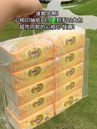 家人们别再用杂牌纸了!心相印这价格发10包1000抽几十年的品牌了,原生木浆,柔软亲肤湿水不易破!趁现在还有活动赶紧冲#心相印纸巾 #生活用纸 #柔软亲肤 #超便宜超划算 #抽纸