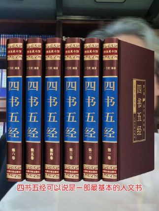 每个家庭都应该备一套四书五经,是传统文化的精髓,也是为人处世的哲学,每一本都是人生路的一盏明灯,推荐给所有的朋友。#四书五经 #传统文化 #国学智慧 #智慧人生 #提升自己
