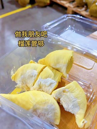 做我朋友吧 榴莲管够#口感特别好 #吃货的世界唯有美食不可辜负 #吃榴莲 #榴莲控