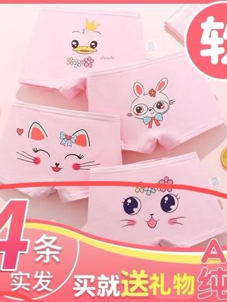4条A类纯棉平角裤,小鸭、小兔、猫咪萌趣图案超可爱,材质软乎乎,亲肤又舒适,买就送礼物,宝妈快给女儿安排~#源头实力厂家 #宝妈推荐 #透气舒适 #贴身衣物 #千人粉丝