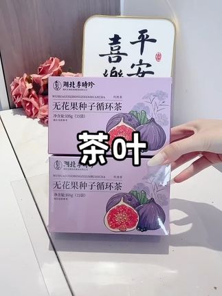 每天喝一杯无花果种子循环茶,它可是女人的好搭档,配料干净,精选黑豆、桑葚、亚麻籽、黑果枸杞、无花果,5种好食材科学配比好了,一次一包,用开水冲泡3分钟就能喝,喝起来口感微甜,还有谷物的清香#李时珍 #无花果种子循环茶 #特别推荐 #好喝