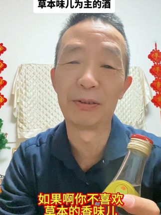 莲花白酒以草本植物芳香为主体香味,酒香只是次要的香味,但是,如果你不喜欢草本之香,不接受,那就不要喝莲花白,可能你会觉得是怪味。#好酒推荐 #纯粮酿造 #微醺#养生#露酒莲花白