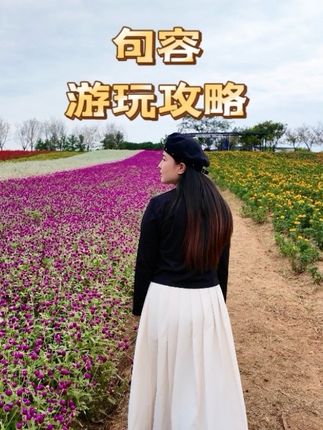 邂逅法式庄园的浪漫 感受赤山湖国家湿地公园的天然氧吧 这个假期如果不想远行 那就来句容吧#水韵江苏有你会更美 #句容#旅游攻略 #国庆出逃计划 #江浙沪周边游