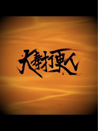回复 @𝙄𝘿小小棣个白鸽🅥的评论 #大奉打更人