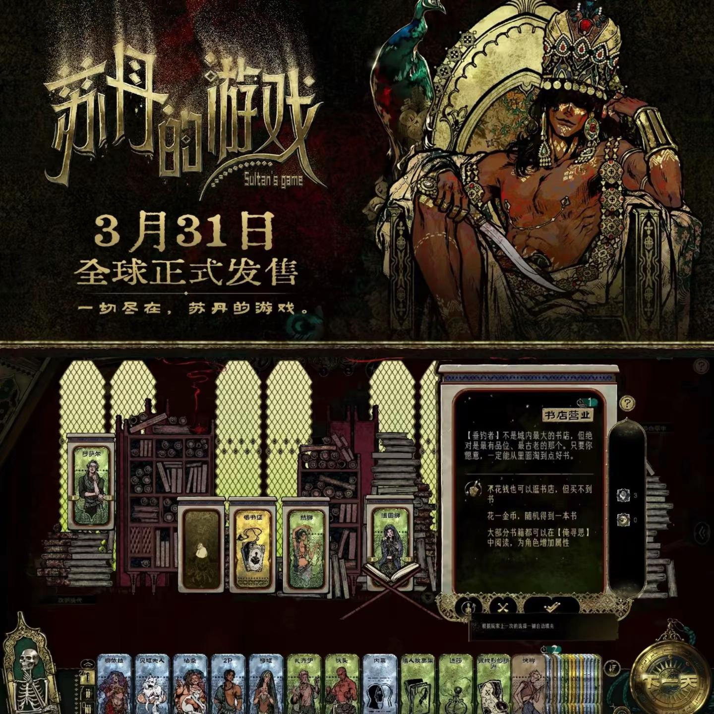 苏丹的游戏 Sultan's Game.苏丹的游戏 Sultan's Game 豪华版 终极版 激活码 正版入库 #苏丹的游戏 #苏丹的游戏手游 #卡牌游戏 #卡牌策略 #差点错过这游戏