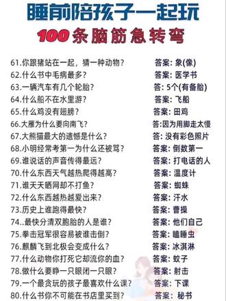 睡前玩一玩,增加亲子关系#脑筋急转弯 #亲子互动 #亲子游戏