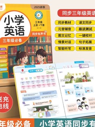 2025新版三年级英语课本上下册课堂同步单词课文有声学习机充电款#学习机 #充电款 #三年级英语 #高效学习 #开学必备